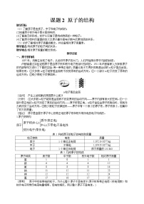 初中化学人教版九年级上册课题2 原子的结构教学设计