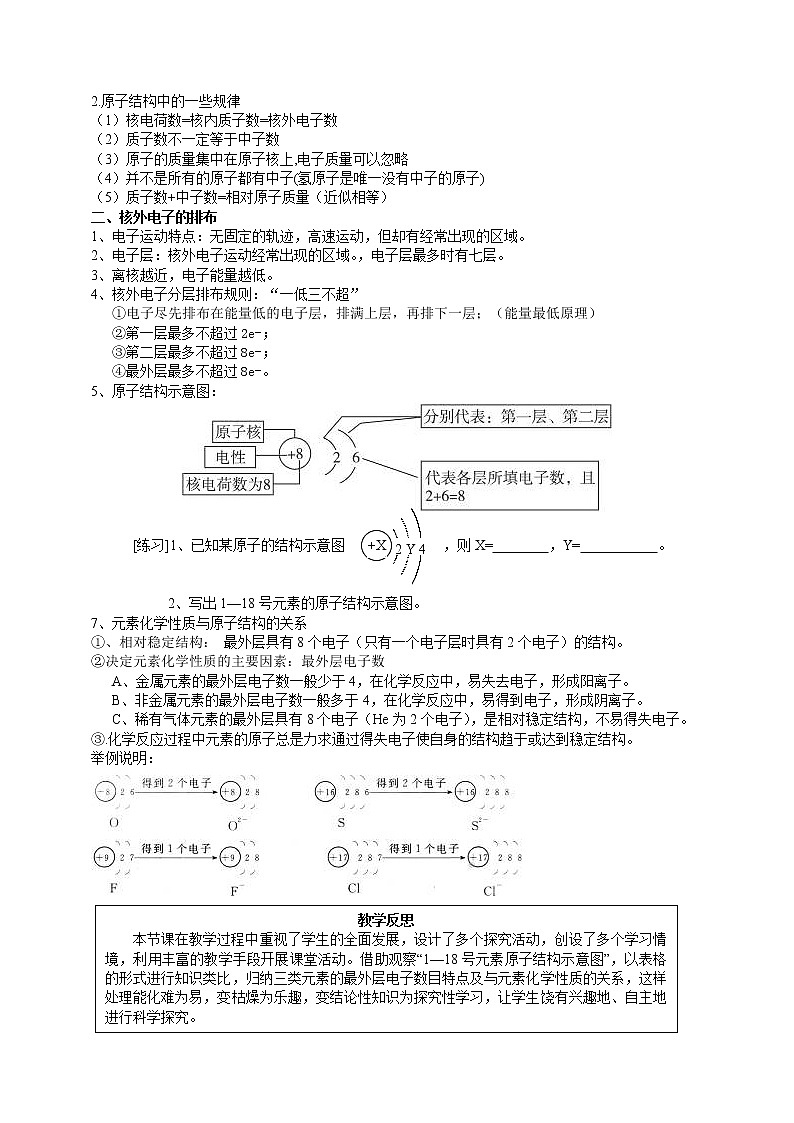 初中化学九上课题2 原子的结构教学设计第2页