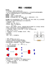 人教版九年级上册课题3 水的组成教案设计