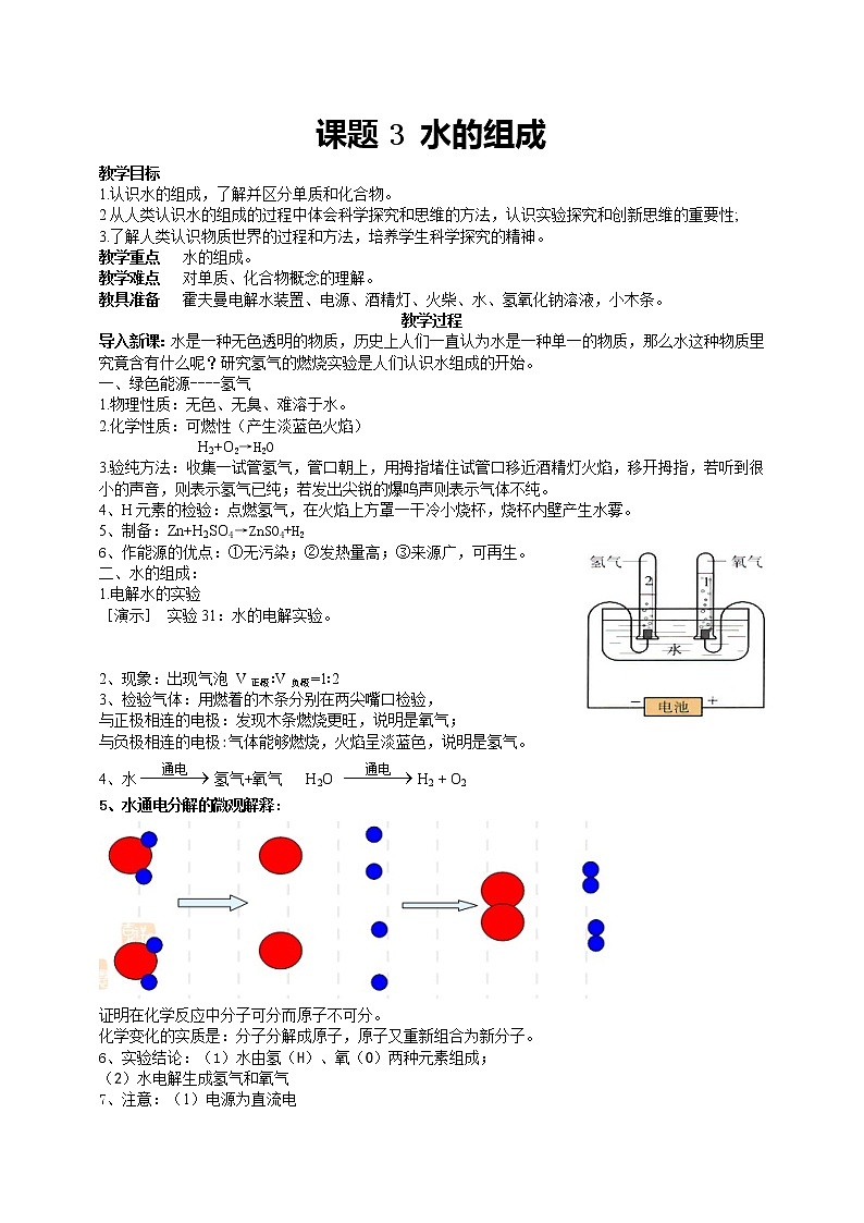 初中化学九上课题3 水的组成教学设计第1页