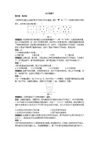 初中化学人教版九年级上册课题1 分子和原子巩固练习