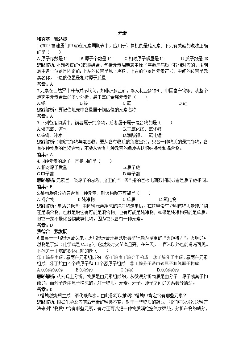 初中化学九上课题3.3 元素2同步练习含答案01