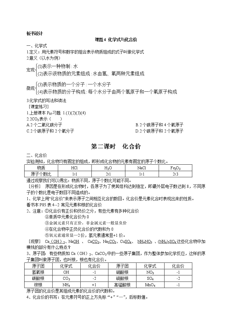 初中化学九上课题4 化学式与化合价教学设计第2页