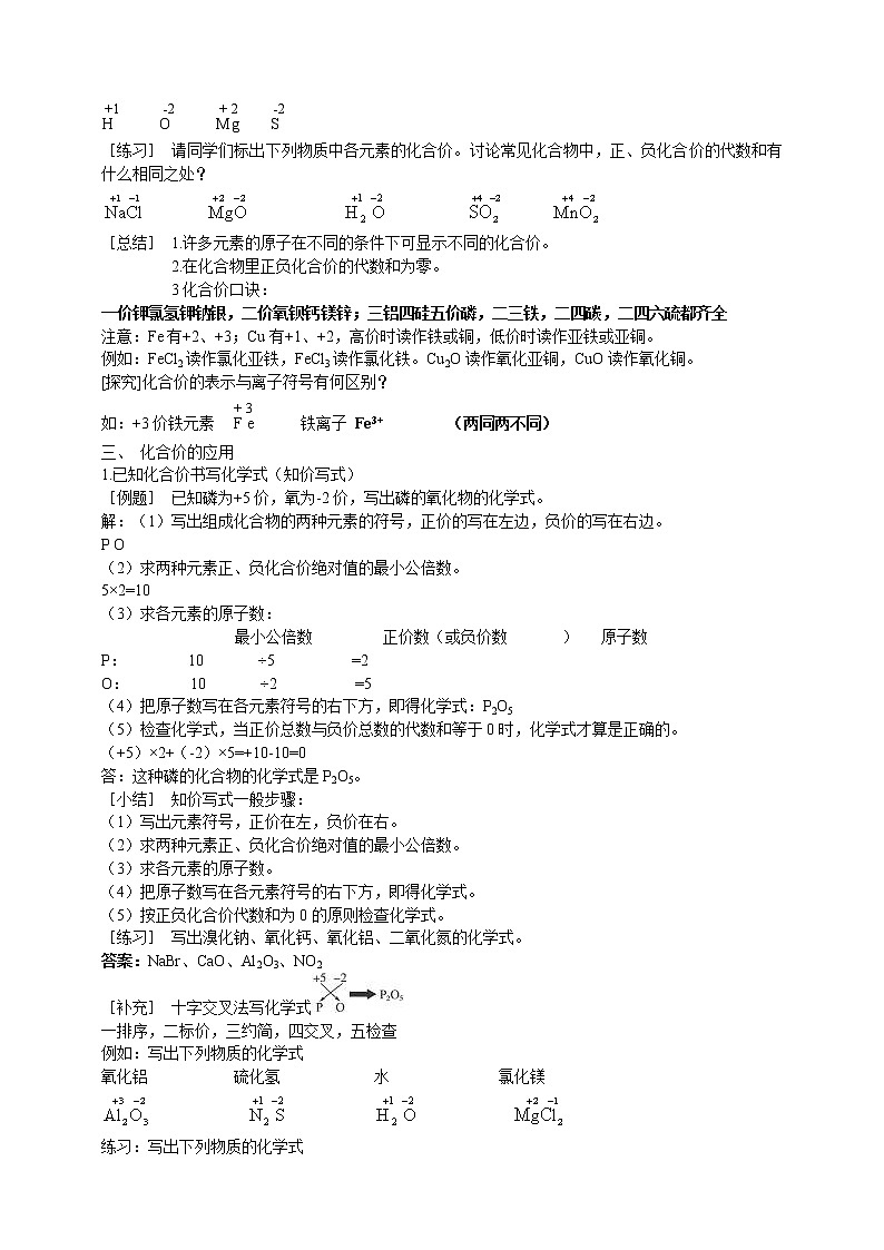 初中化学九上课题4 化学式与化合价教学设计第3页