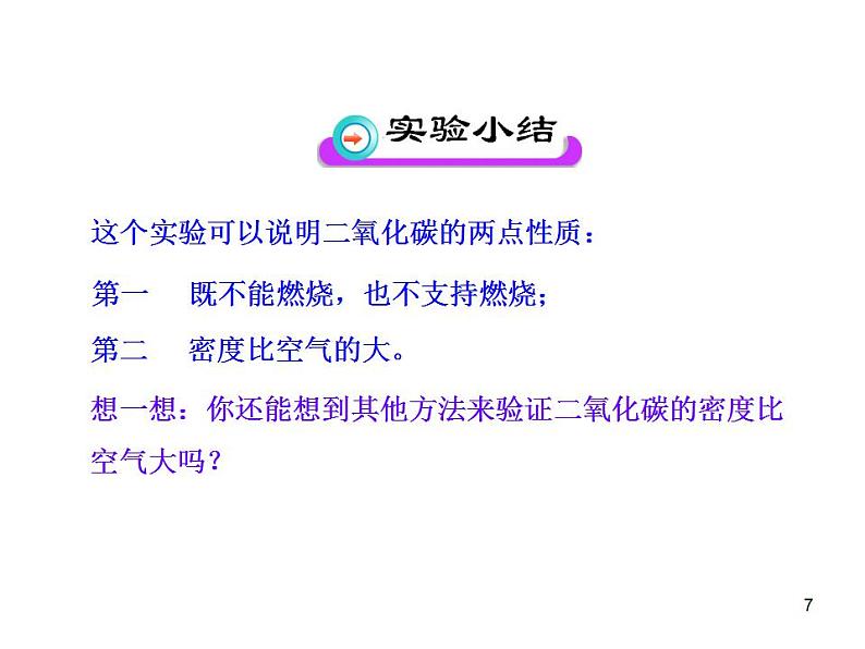 初中化学九上人教版初中化学课件：第6单元课题3  二氧化碳和一氧化碳精品课件07