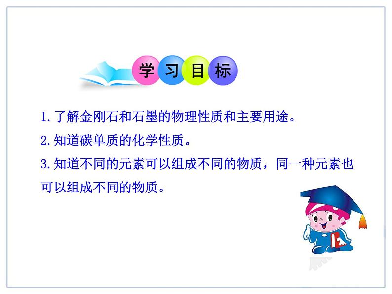 初中化学九上人教版初中化学课件：第6单元课题1  金刚石、石墨和C60精品课件第2页