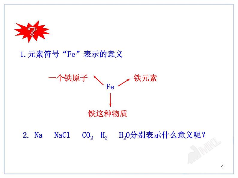 初中化学九上人教版初中化学课件：第4单元课题4  化学式与化合价精品课件第4页