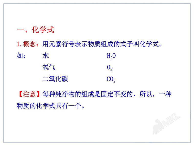 初中化学九上人教版初中化学课件：第4单元课题4  化学式与化合价精品课件第5页