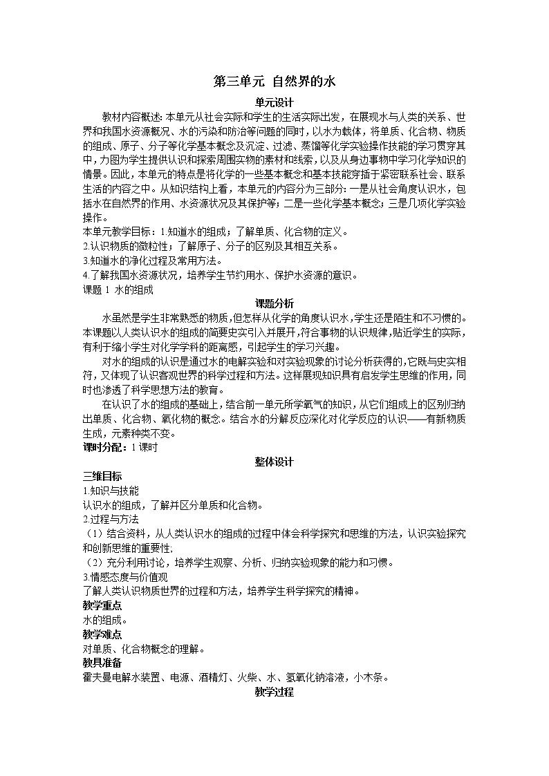 初中化学九上示范教案（第三单元课题1 水的组成）第1页