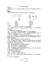 2020-2021学年第三单元 物质构成的奥秘课题1 分子和原子第2课时教学设计及反思