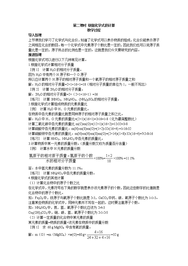 初中化学九上示范教案（第四单元课题4 化学式与化合价第2课时）第1页