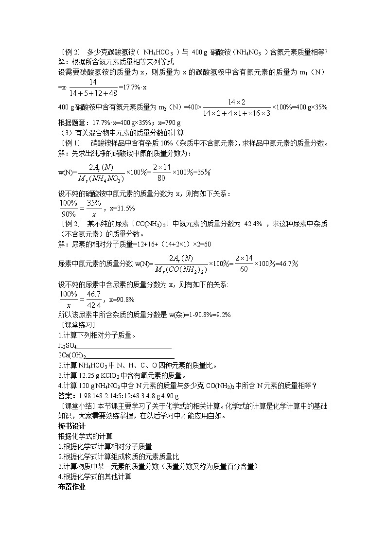 初中化学九上示范教案（第四单元课题4 化学式与化合价第2课时）第2页