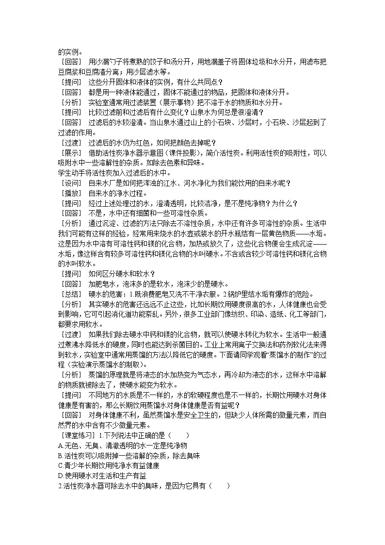 初中化学九上示范教案（第三单元课题3 水的净化）第2页