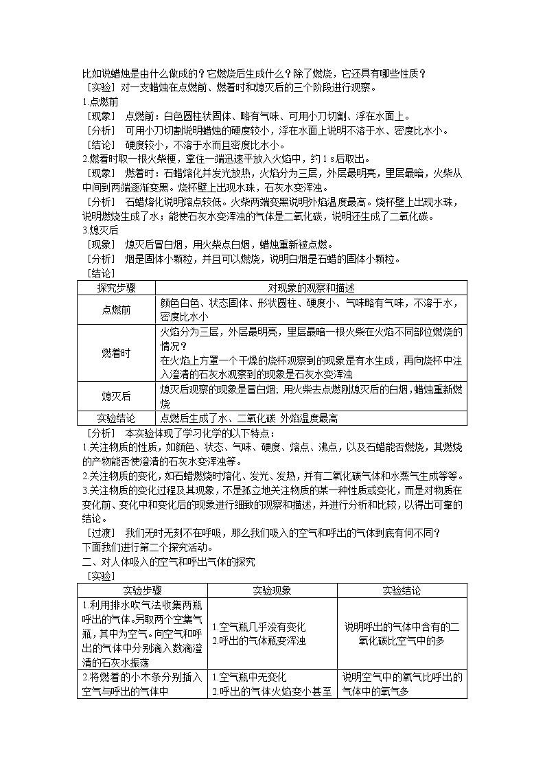 初中化学九上示范教案（第一单元课题2 化学是一门以实验为基础的科学）第2页