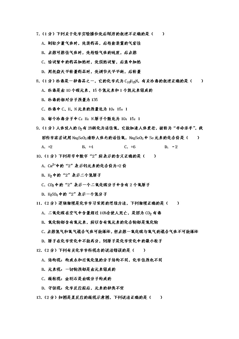 初中化学九上辽宁省辽阳市灯塔二中2019-2020学年九年级（上）期中化学试卷  含解析第2页