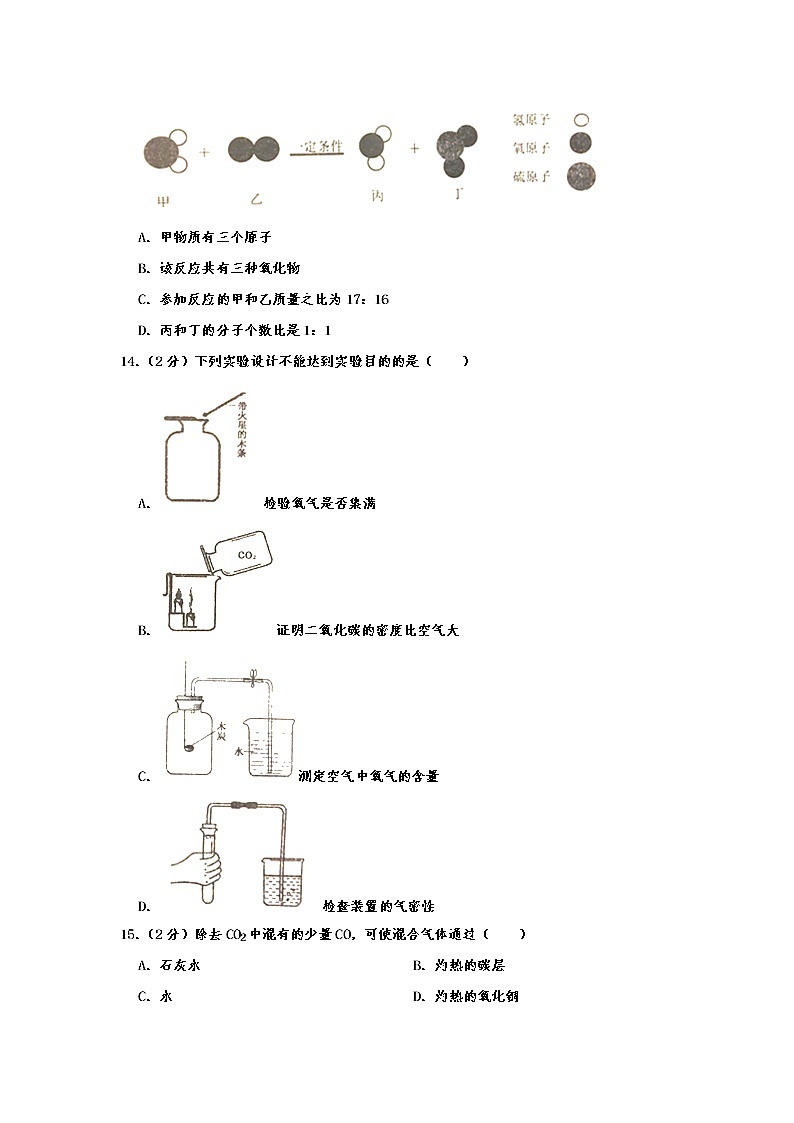 初中化学九上辽宁省辽阳市灯塔二中2019-2020学年九年级（上）期中化学试卷  含解析第3页