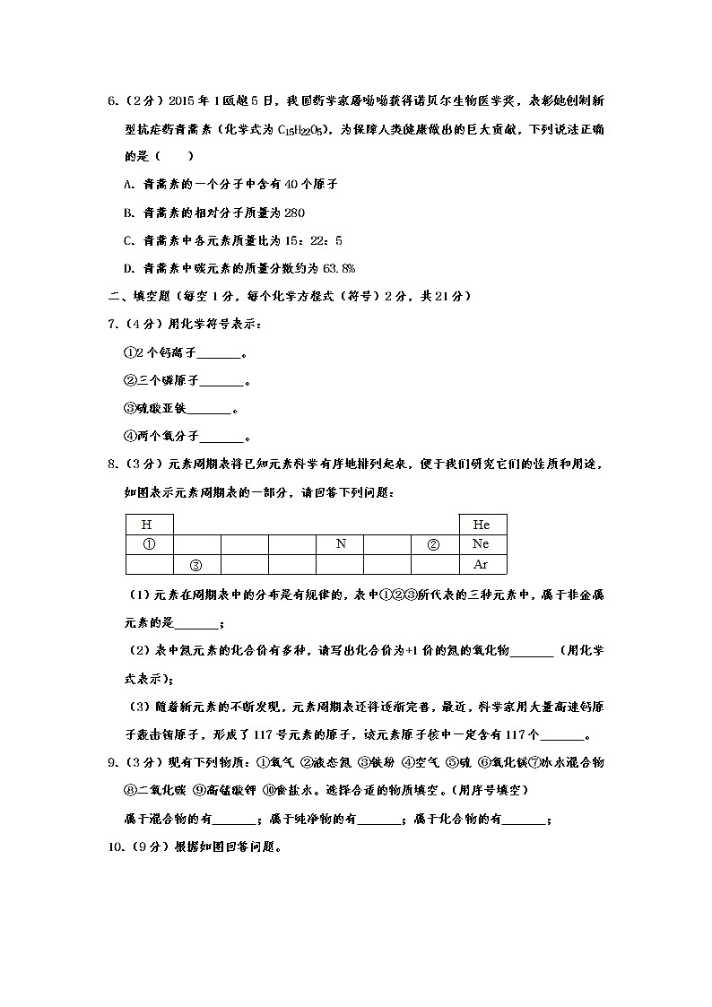 初中化学九上内蒙古巴彦淖尔市乌拉特前旗三中2019-2020学年九年级（上）期中化学试卷  含解析第2页