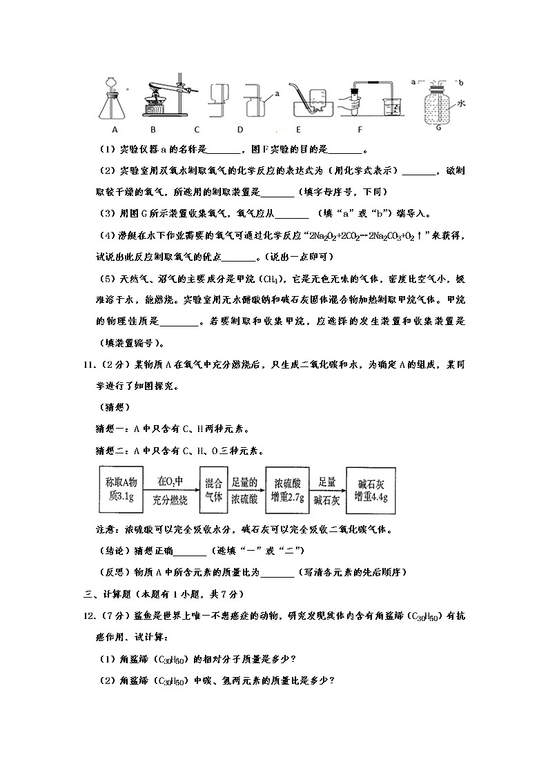 初中化学九上内蒙古巴彦淖尔市乌拉特前旗三中2019-2020学年九年级（上）期中化学试卷  含解析第3页