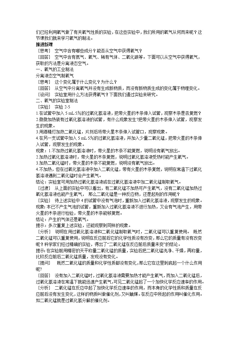 初中化学九上示范教案（第二单元课题3 制取氧气第1课时）02