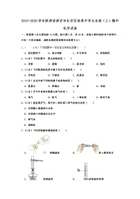 初中化学九上陕西省西安市长安区培英中学2019-2020学年九年级（上）期中化学试卷  含解析