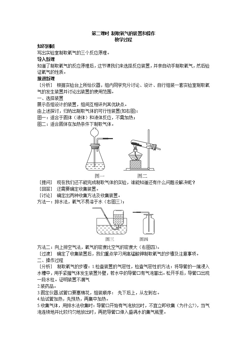 初中化学九上示范教案（第二单元课题3 制取氧气第2课时）第1页
