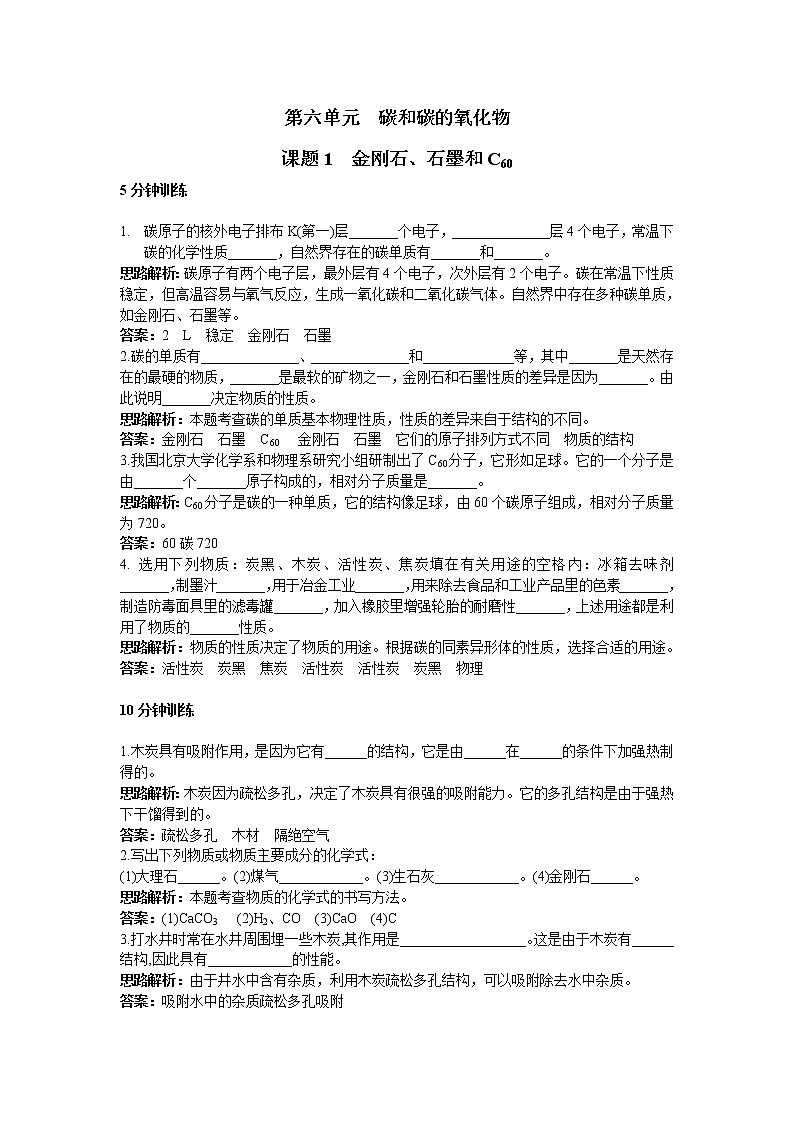 初中化学九上同步练习及答案(第6单元课题1_金刚石、石墨和C60)第1页