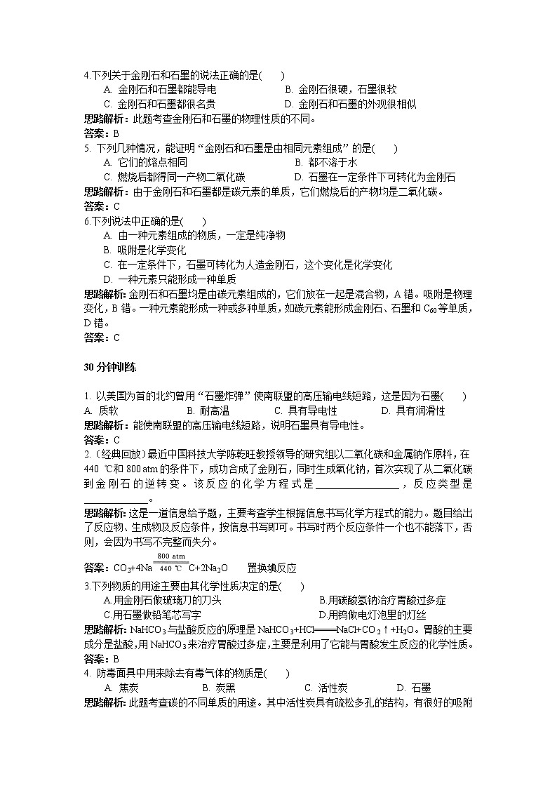 初中化学九上同步练习及答案(第6单元课题1_金刚石、石墨和C60)第2页