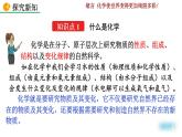 初中化学九上绪言 化学使世界变得更加绚丽多彩精美课件