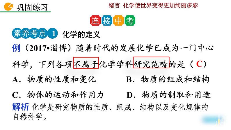 初中化学九上绪言 化学使世界变得更加绚丽多彩精美课件第6页