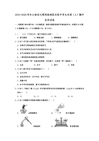 初中化学九上云南省大理州南涧县乐秋中学2019-2020学年九年级（上）期中化学试卷  含解析