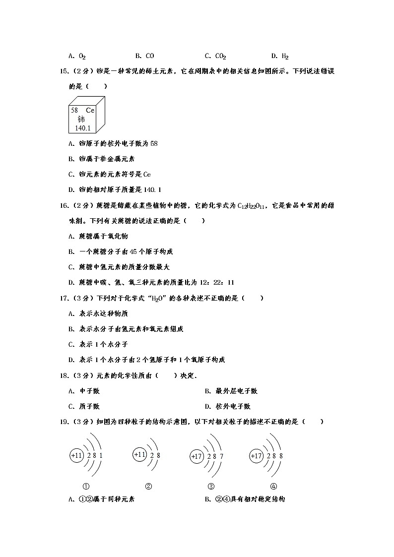 初中化学九上云南省大理州南涧县乐秋中学2019-2020学年九年级（上）期中化学试卷  含解析第3页