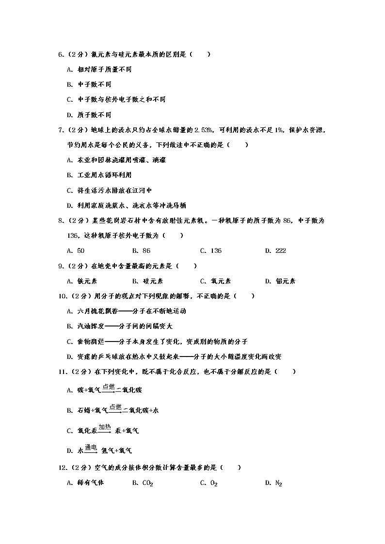 初中化学九上云南省大理州祥云县祥城一中2019-2020学年九年级（上）期中化学试卷  含解析第2页