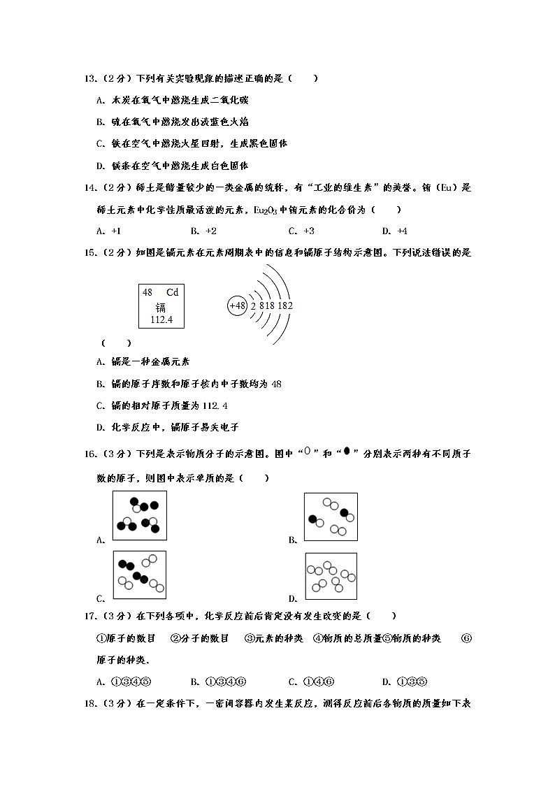 初中化学九上云南省大理州祥云县祥城一中2019-2020学年九年级（上）期中化学试卷  含解析第3页
