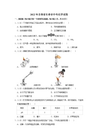 2022年吉林省长春市中考化学试卷