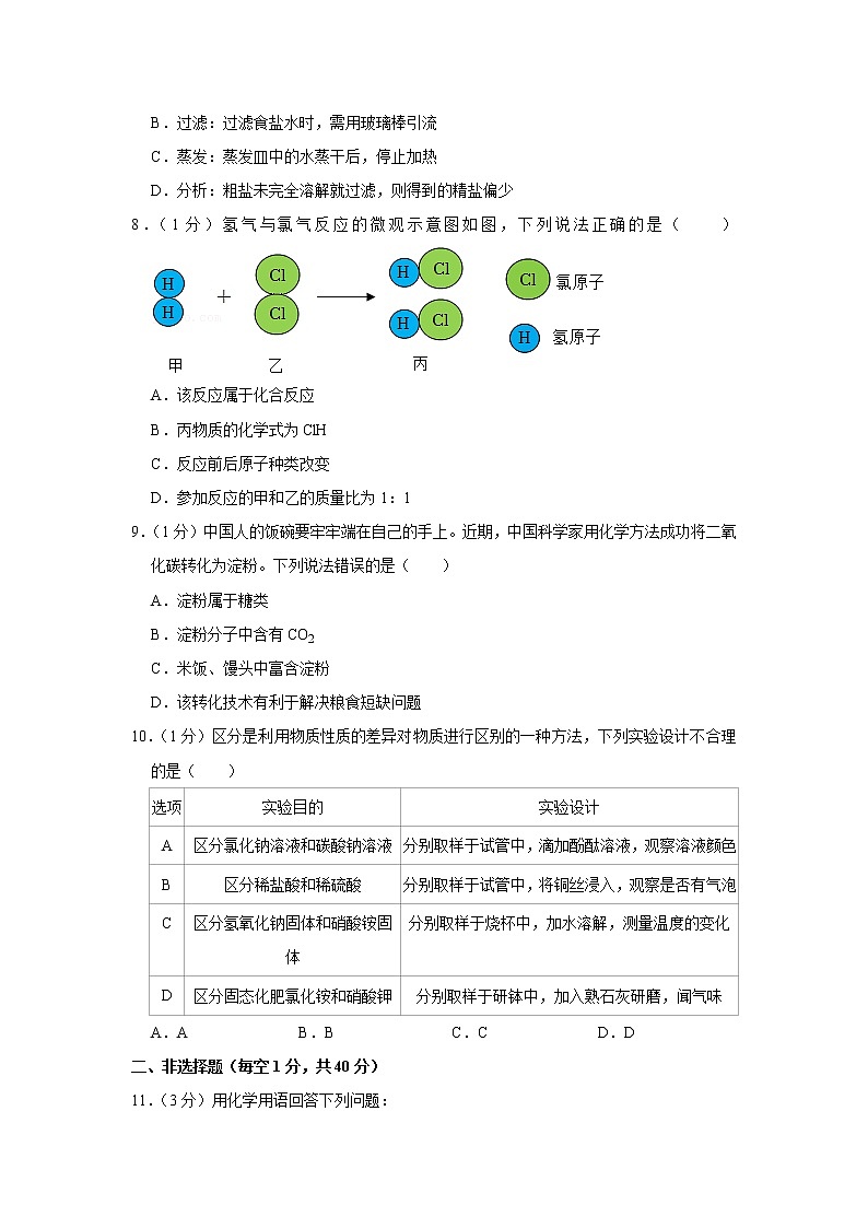 2022年吉林省长春市中考化学试卷第2页