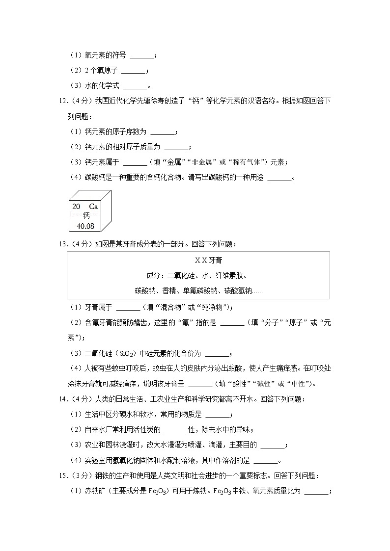 2022年吉林省长春市中考化学试卷第3页