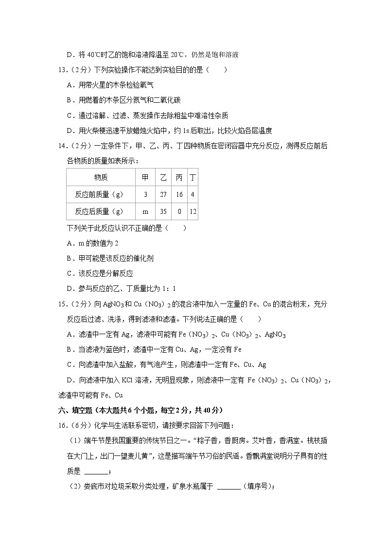 2020年湖南省娄底市中考化学试卷03
