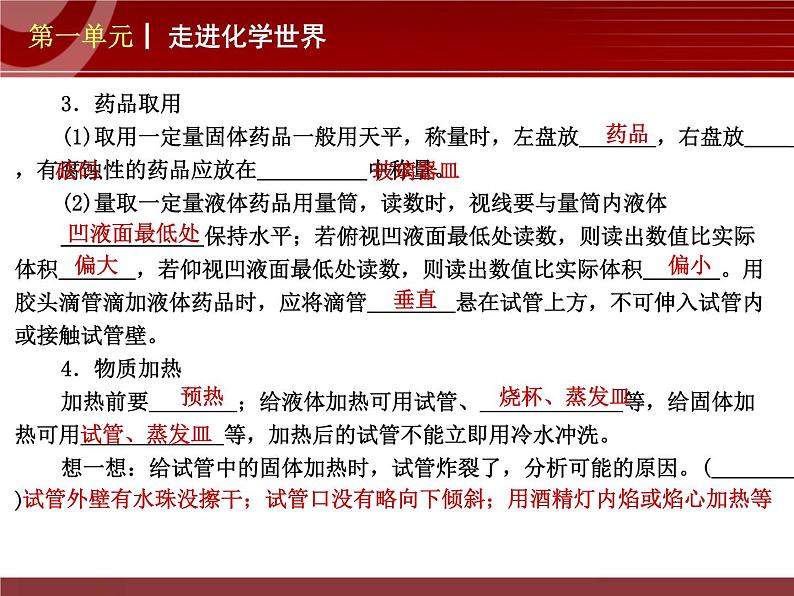 初中化学九上第01单元 走进化学世界单元复习课件第4页