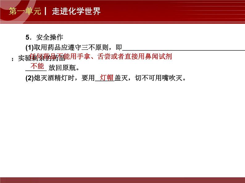 初中化学九上第01单元 走进化学世界单元复习课件第5页