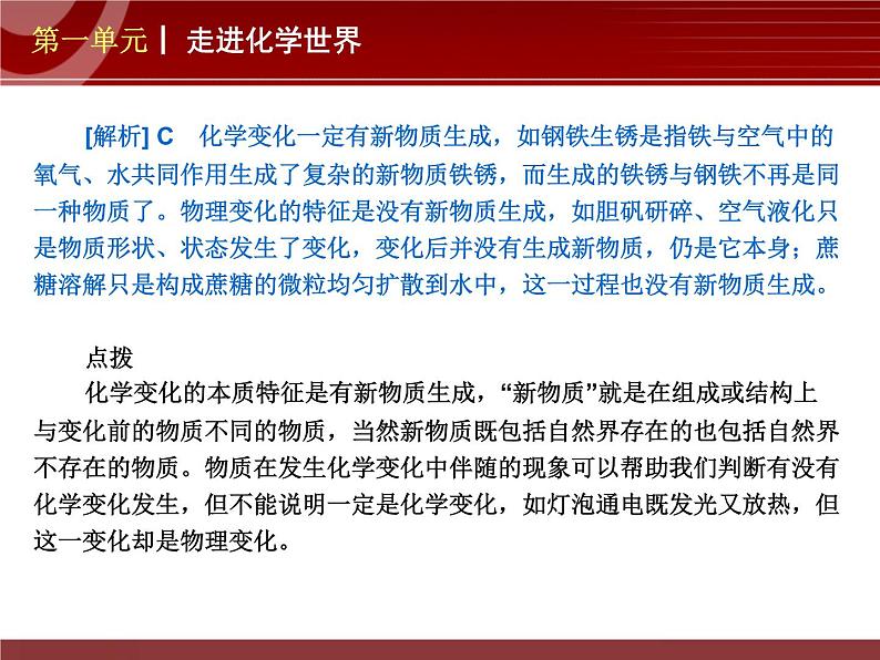 初中化学九上第01单元 走进化学世界单元复习课件第7页