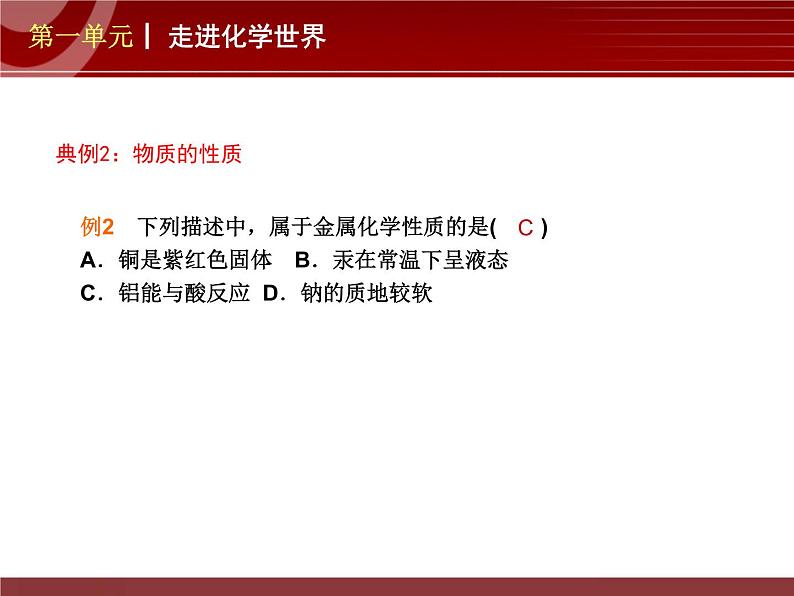 初中化学九上第01单元 走进化学世界单元复习课件第8页