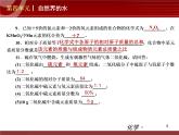 初中化学九上第04单元 自然界的水单元复习课件