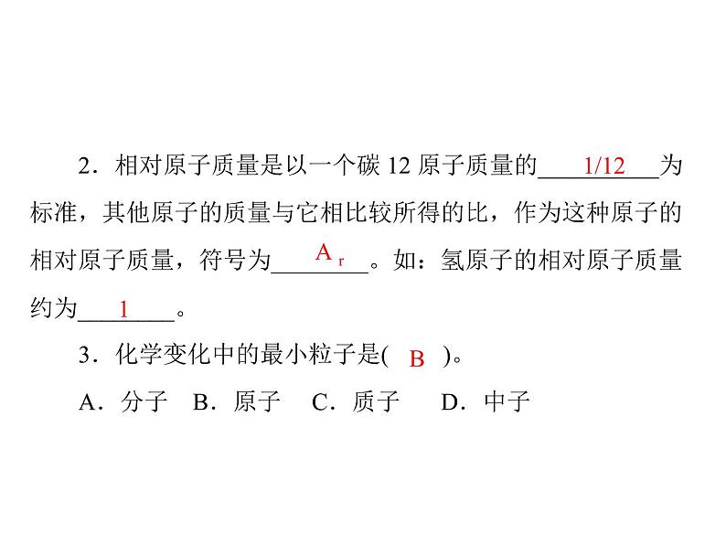 初中化学九上第三单元 课题2 第1课时 原子的构成每课习题课件第2页