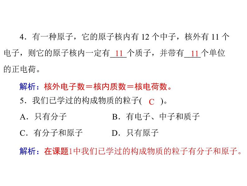 初中化学九上第三单元 课题2 第1课时 原子的构成每课习题课件第3页