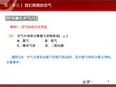 初中化学九上第02单元 我们周围的空气单元复习课件