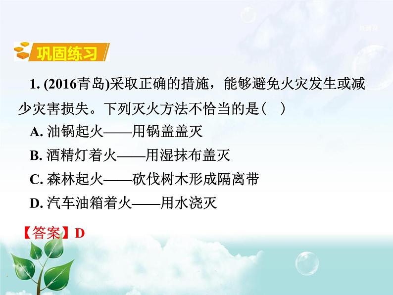 初中化学九上7.第七单元 燃料及其利用教材梳理课件第6页