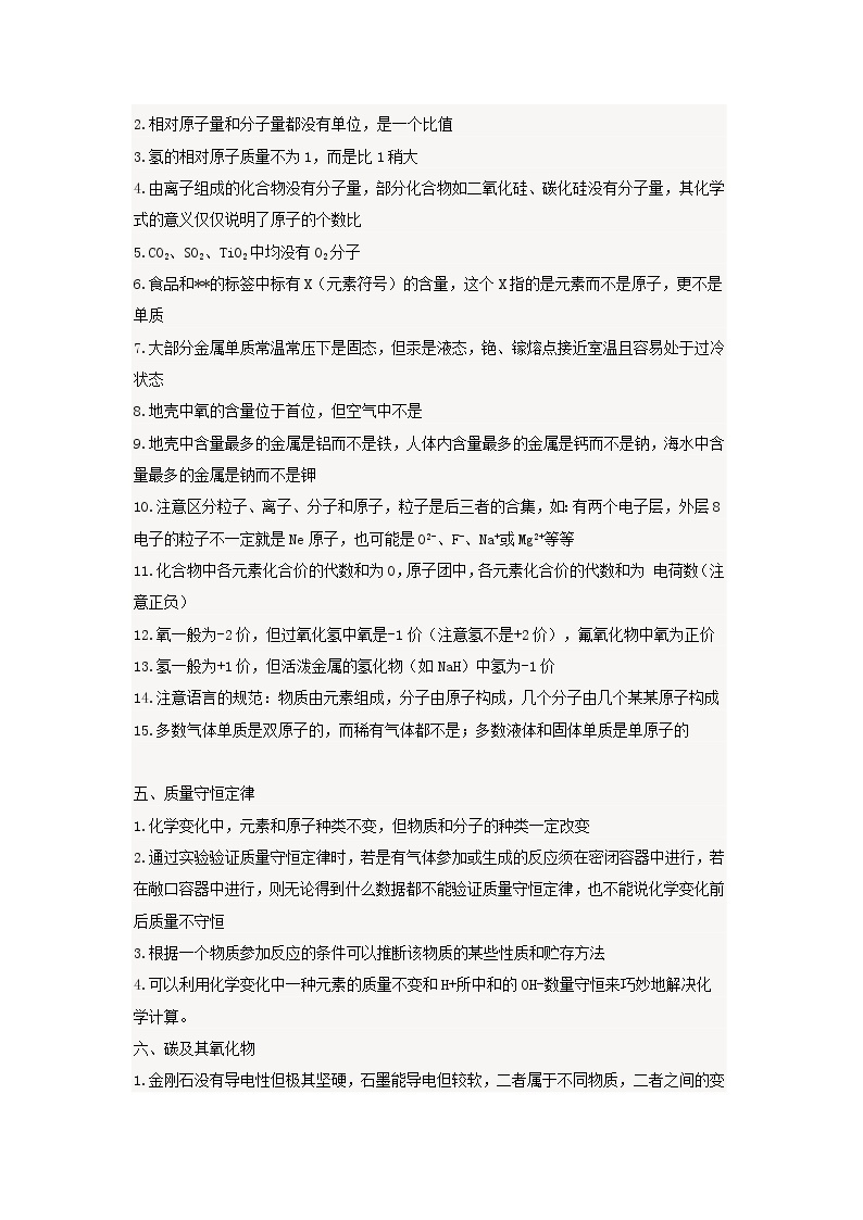 初中化学九上中考化学易错点大全化学专题02