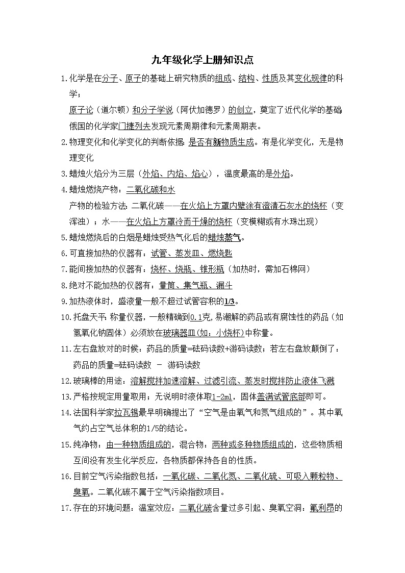 初中化学九上知识点总结化学专题第1页