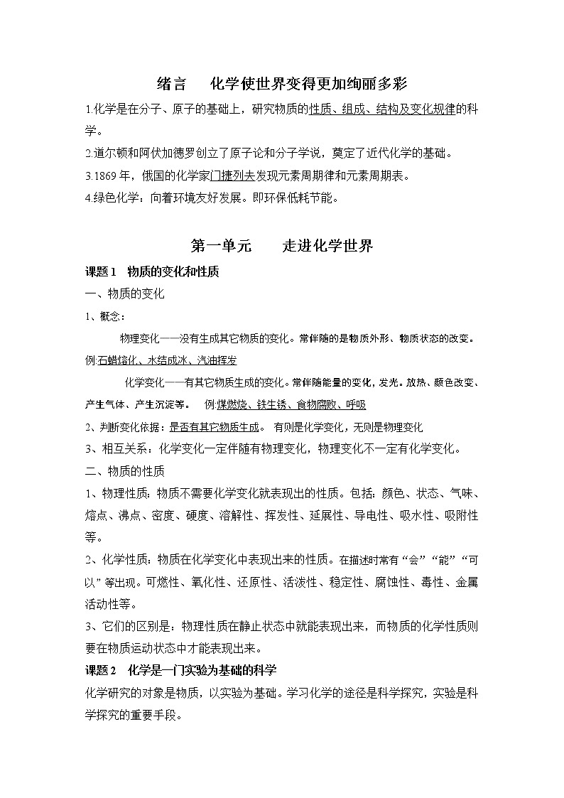 初中化学九上知识点总结（按章节）化学专题第1页