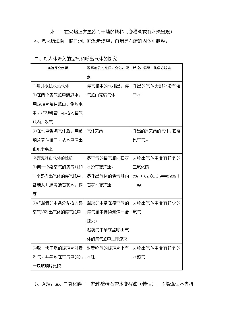 初中化学九上知识点总结（按章节）化学专题第3页
